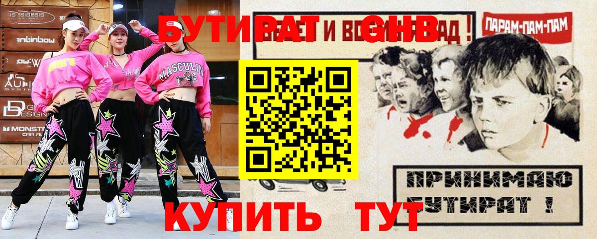 БУТИРАТ BDO  Вход с VPN  Бутират  Лангепас 