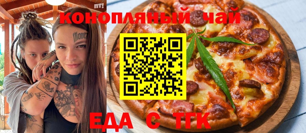 Еда ТГК конопля  Вход с VPN  Лангепас 