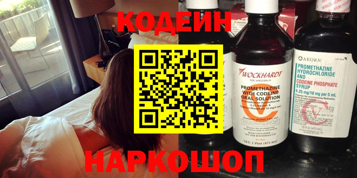 Лангепас  Кодеин Purple Drank  Кодеиновый сироп Lean Purple Drank  Вход с VPN 