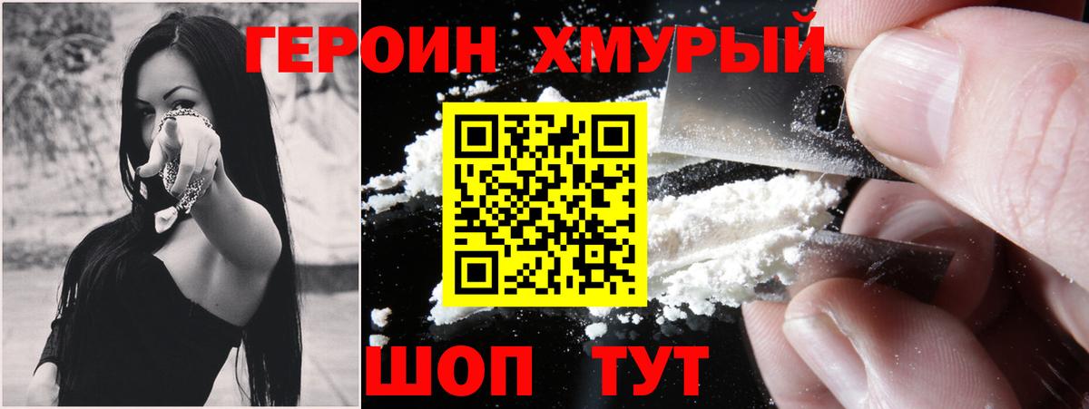 ГЕРОИН Heroin Лангепас