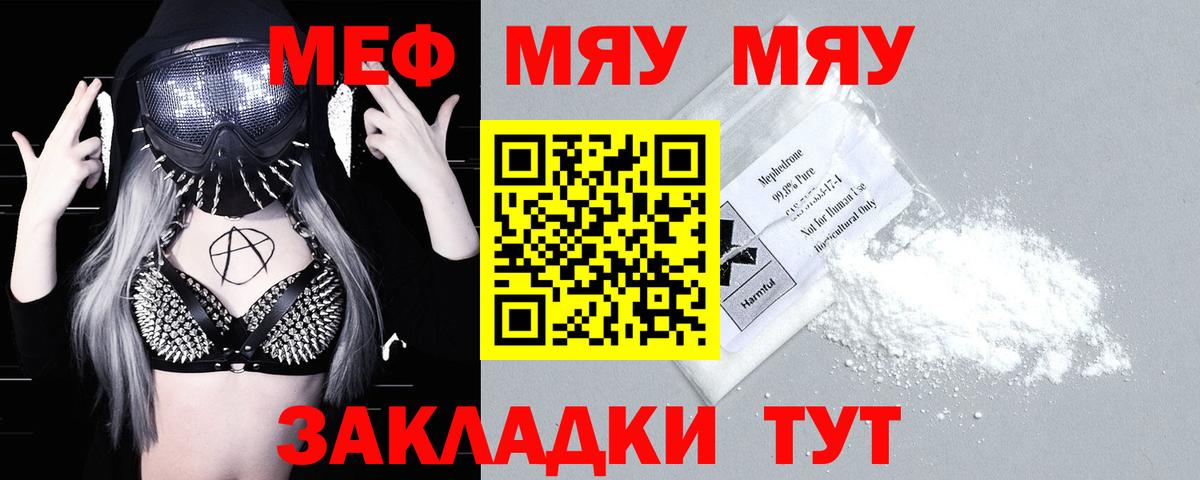 МЕФ mephedrone  Вход с VPN  Мефедрон  Меф  Мефедрон mephedrone  Лангепас 