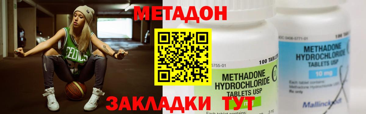 Метадон кристалл Лангепас