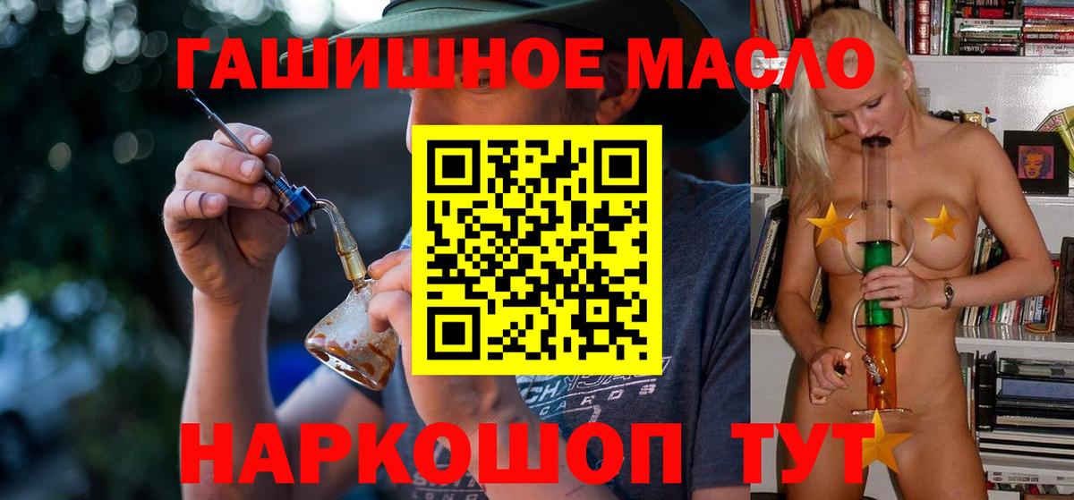 ТГК гашишное масло Лангепас